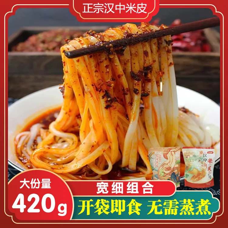 汉甄味 陕西汉中米皮现做现发凉皮红油热面皮开袋即食特色名小吃