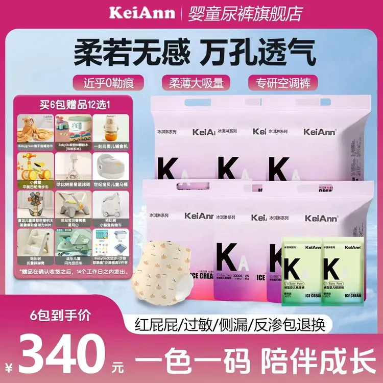 KeiAnn【6包+2试用装】冰淇淋系列超薄夜用学步透气宝宝纸尿裤Z