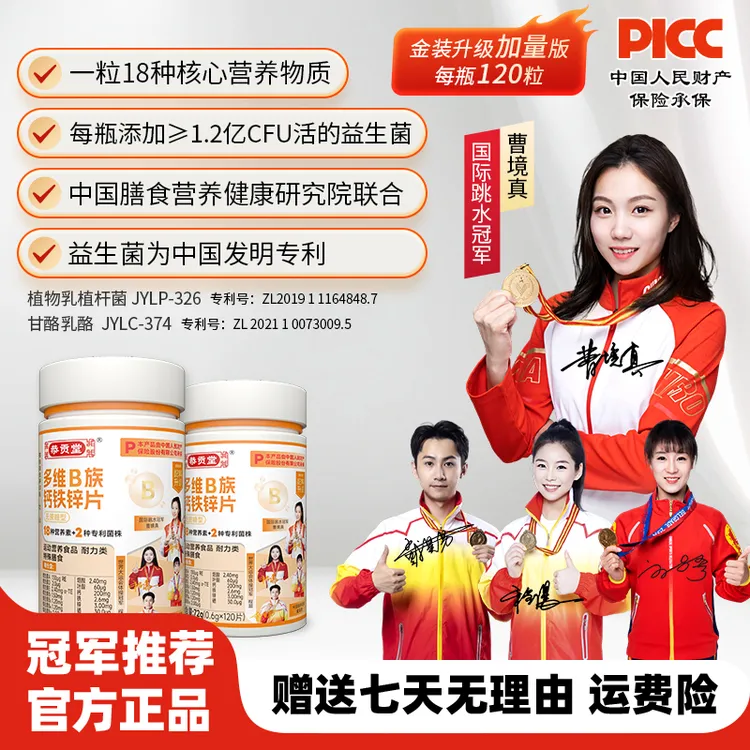【到手6大瓶 】升级款维生素b族b1b2b6b12 钙铁锌硒 益生菌商品图