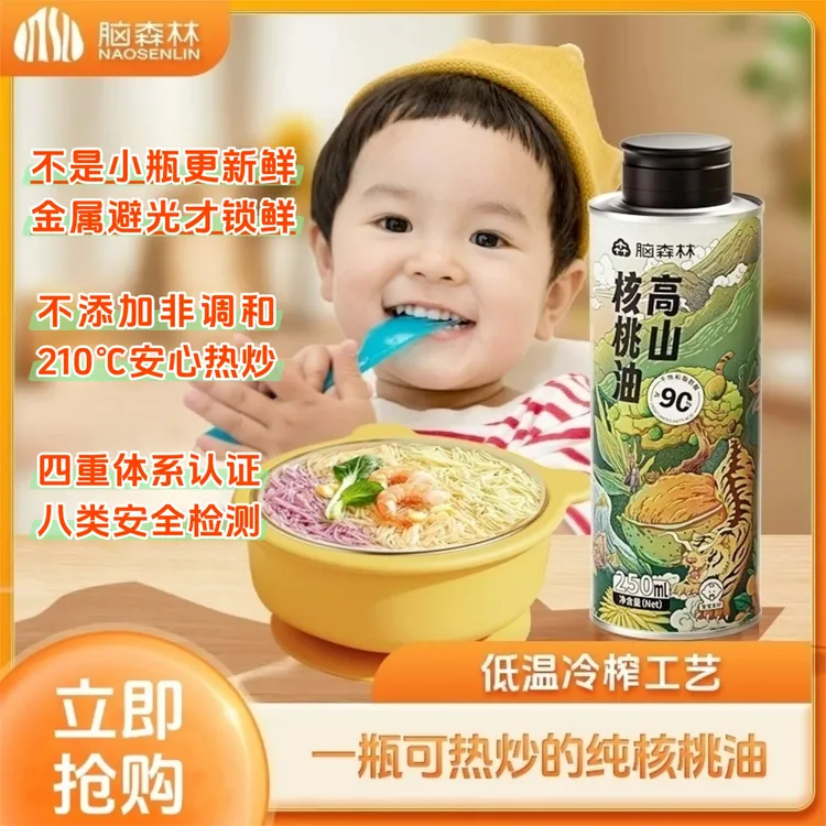 新品上市热炒核桃油低温冷榨辅食油宝宝热炒油辅食油