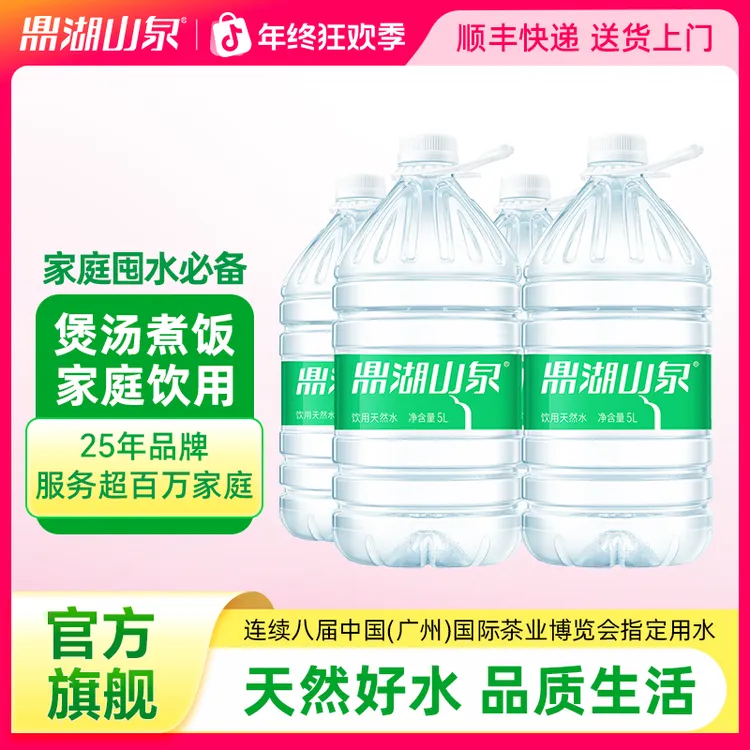 【煲汤煮饭】鼎湖山泉饮用天然水家庭办公户外运动露营 桶装水 5L