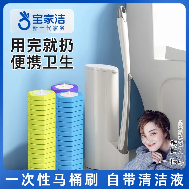 宝家洁一次性马桶刷家用自带清洁液卫生间清洁替换头壁挂式免打孔