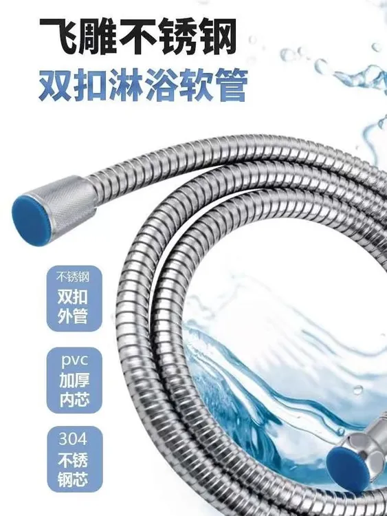 正品飞雕淋浴软管通用花洒不锈钢软管大口径淋浴管热水器连接配件