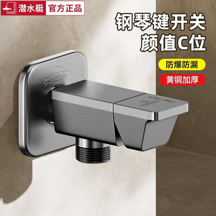 潜水艇钢琴键全铜角阀冷热水通用厨卫三角阀卫生间八字阀高档正品