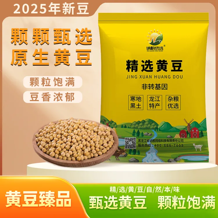 【25年头茬】精选东北黄豆农家新豆打豆浆发豆芽浓郁颗粒饱满.