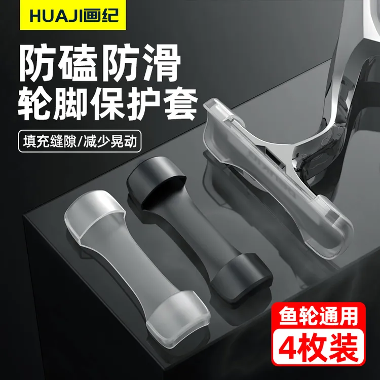 画纪纺车轮轮座保护套水滴轮脚硅胶套鱼轮座防滑套渔轮角保护套