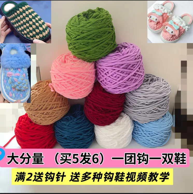 (买5送1)3.3两大团冰条线钩拖鞋材料钩鞋专用线钩玩偶围巾冰条线