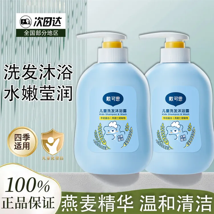 戴可思婴儿洗发沐浴二合一儿童洗发水沐浴露宝宝专用洗护蓝胖子
