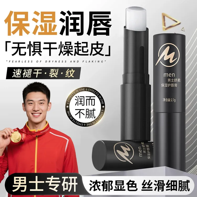 男士润唇膏持久保湿滋润防干裂去死皮淡化唇纹不油腻秋冬唇部护理