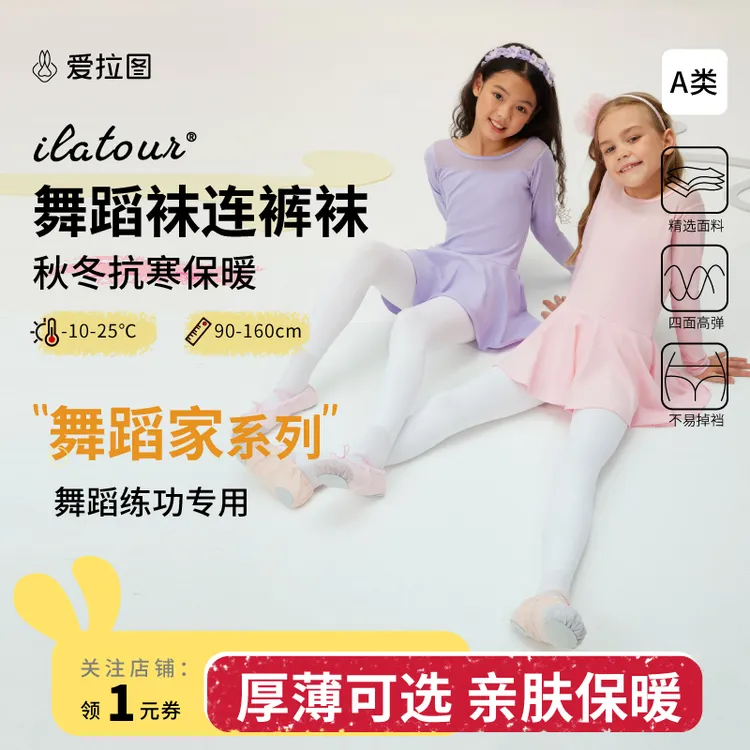 【保暖舞蹈袜】爱拉图儿童秋冬加厚加绒舞蹈袜薄绒连裤袜女童打底裤