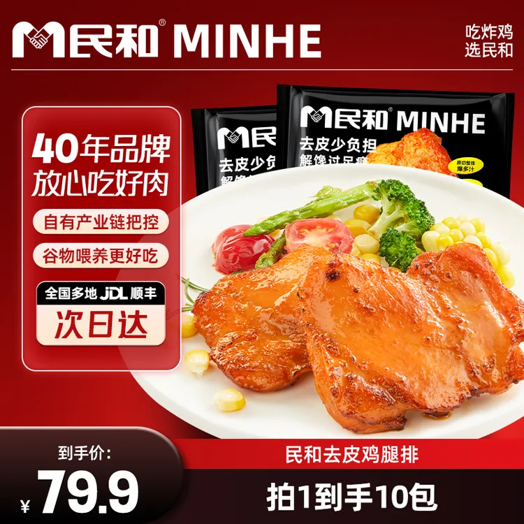 奥尔良去皮鸡腿排空气炸锅半成品食材BD