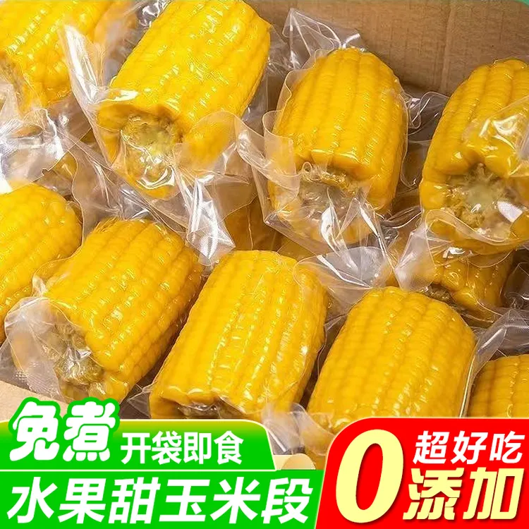 【试吃5段】云南水果玉米甜玉米段开袋即食真空包装
