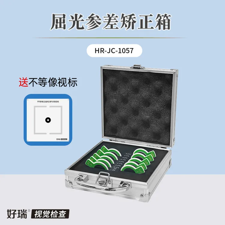 好瑞屈光参差矫正箱不等像更量检测不等像试戴片含不等像视标眼科