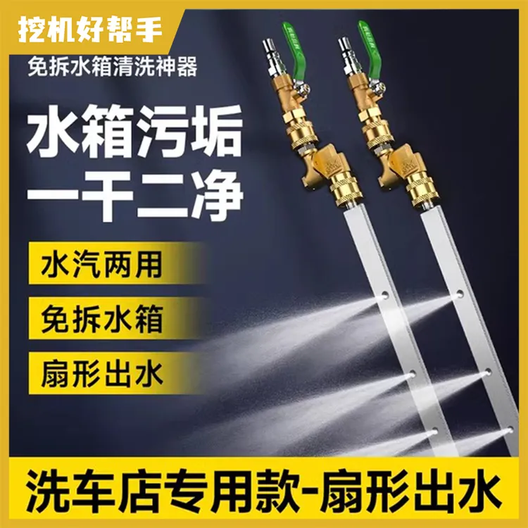 水箱清洗神器挖机货车汽车半挂车免拆散热器冷凝器清洁工具免拆卸