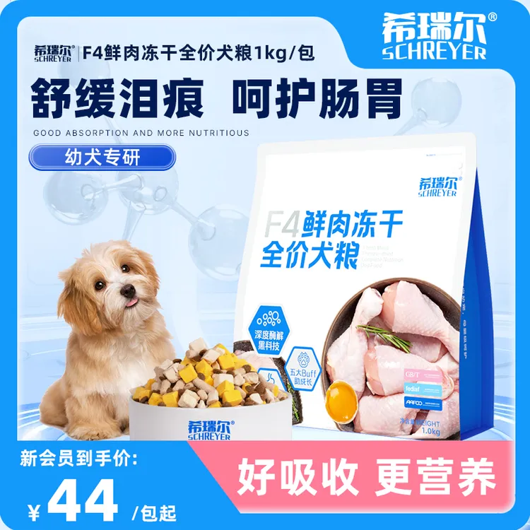 希瑞尔冻干狗粮鸡肉鸭肉梨约克夏比熊肠胃专用成幼犬通用犬粮12斤
