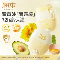 【秋冬必备】润本蛋黄油精华棒婴儿童面霜宝宝防皴裂棒滋润保湿补水