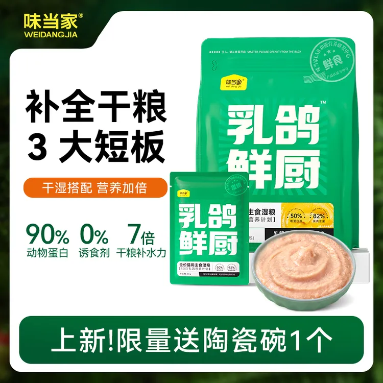 【味当家乳鸽鲜厨】高鲜肉湿粮全价主食猫粮补水高蛋白猫条长肉零食