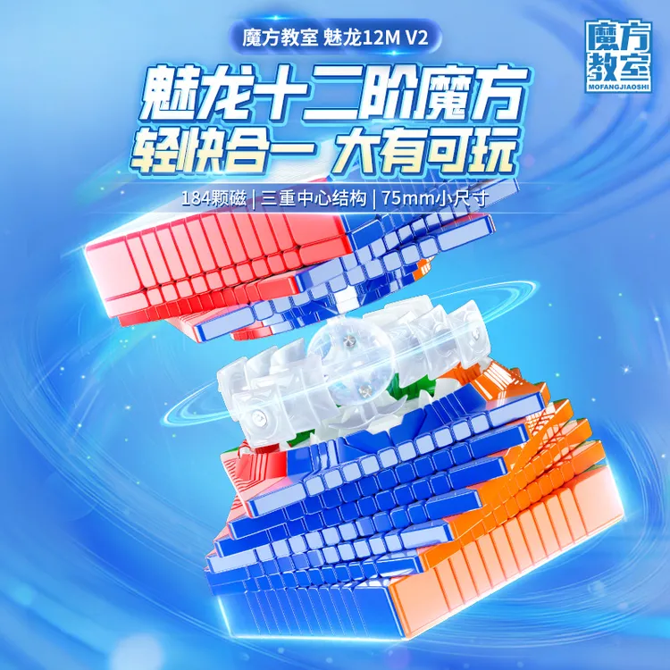 魔域文化十二阶魔方磁力12阶拼字顺滑高阶拼图学生益智力思维训练