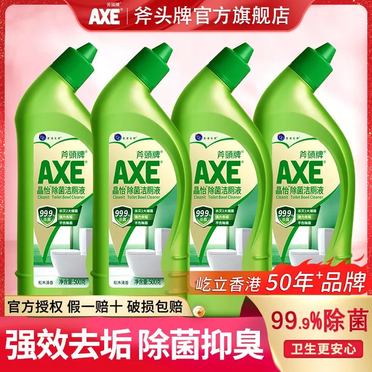 【好物优选】AXE/斧头牌家用除菌洁厕液强力去垢清香型卫生间马桶清洁剂洁厕剂