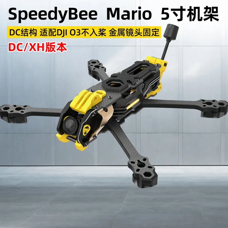 SpeedyBee Mario5马里奥5寸穿越机架DC/XH航拍训练花飞高清大疆O3
