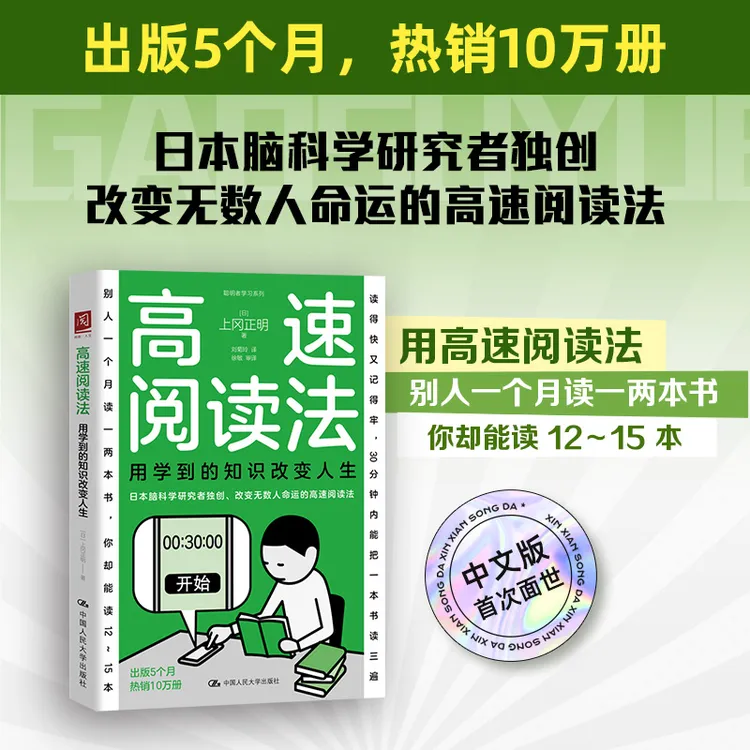 高速阅读法：用学到的知识改变人生