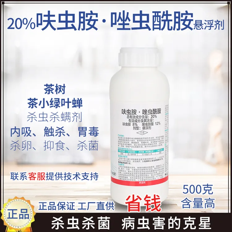 中隆胜达20%呋虫胺·唑虫酰胺茶树茶小绿叶蝉杀卵蓟马杀虫剂农用剂
