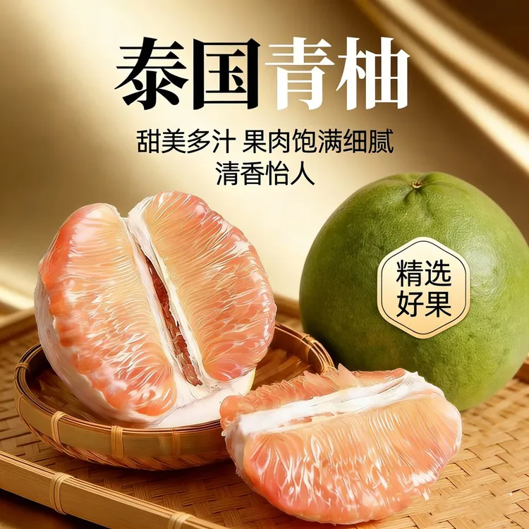 泰国翡翠金柚新鲜饱满爆汁纯甜当季水果泰国青柚进口青柚商品图