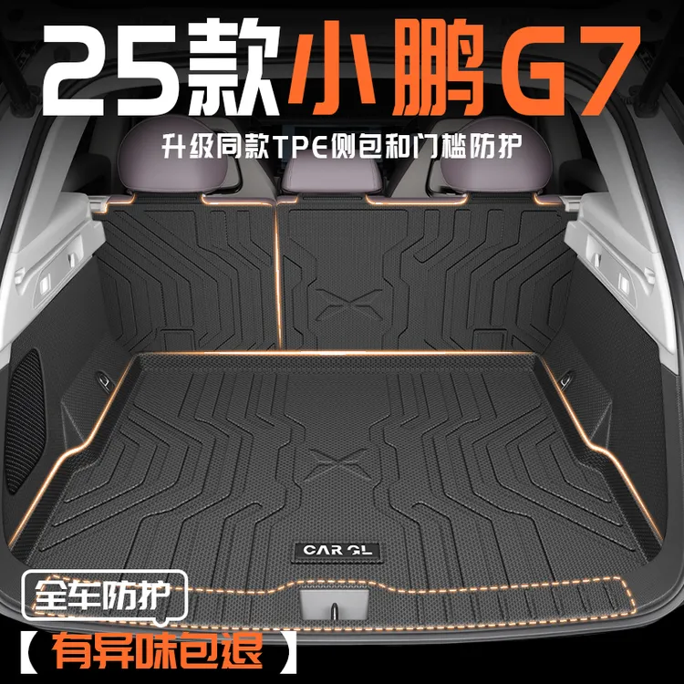 25款小鹏G7专用后备箱垫TPE尾箱垫子汽车改装MAX装饰用品配件2025