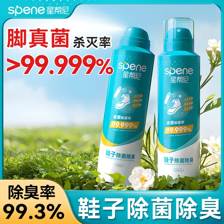星帮尼除臭喷雾除鞋臭喷雾鞋子鞋袜学生防臭喷雾剂清新抑菌喷雾