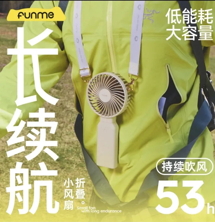 FUNME电扇小型电风扇静音长续航大容量手持便携式可充电手持风扇