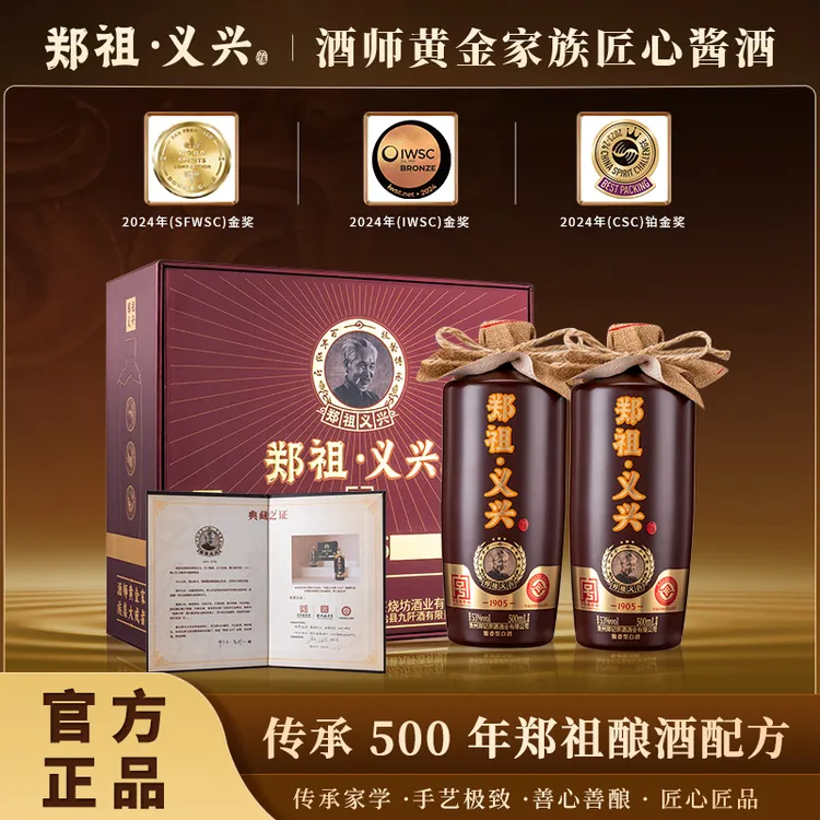 ZHENGZUSHAO/郑祖烧义兴酒·1905坤沙53度酱香型白酒500ml*2瓶