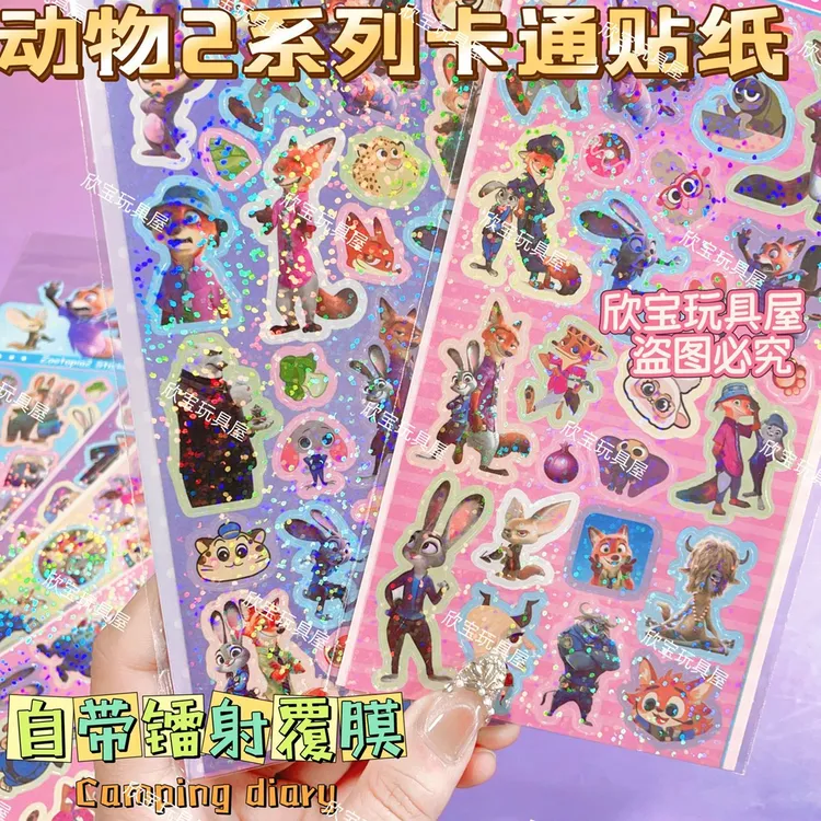 疯狂动物城2镭射贴纸周边装饰手账粘贴不干胶创意高颜值尼克限定