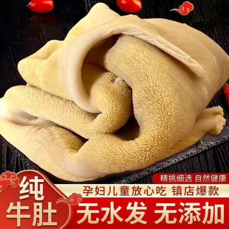 纯干牛肚无碱发无药发十成熟牛肚 固形物含量95