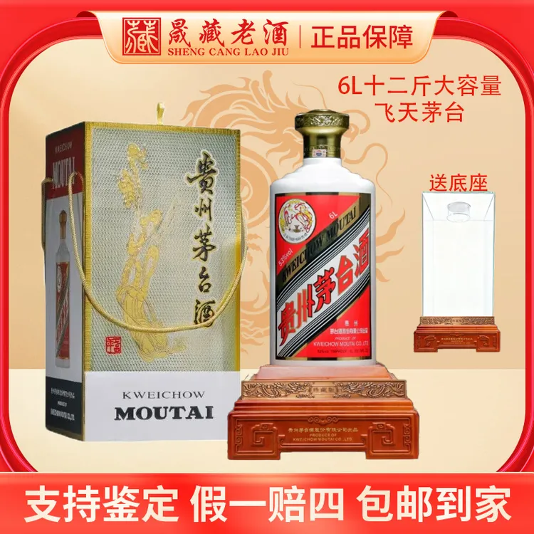 【补贴十二斤】2024年飞天茅台十二斤6L茅台53度6L