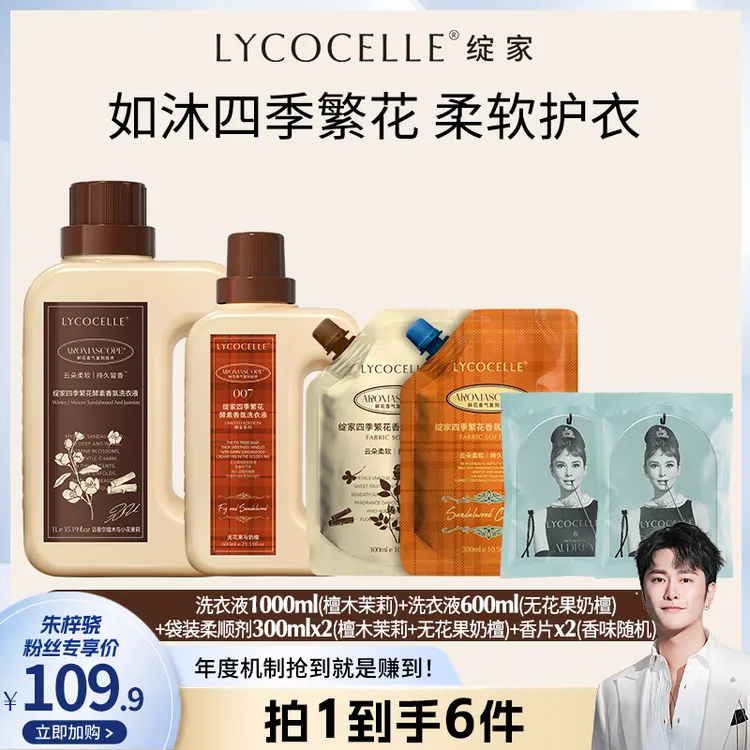 绽家四季繁花香氛香水洗衣液精油香氛柔顺二合一固色护色洗衣液