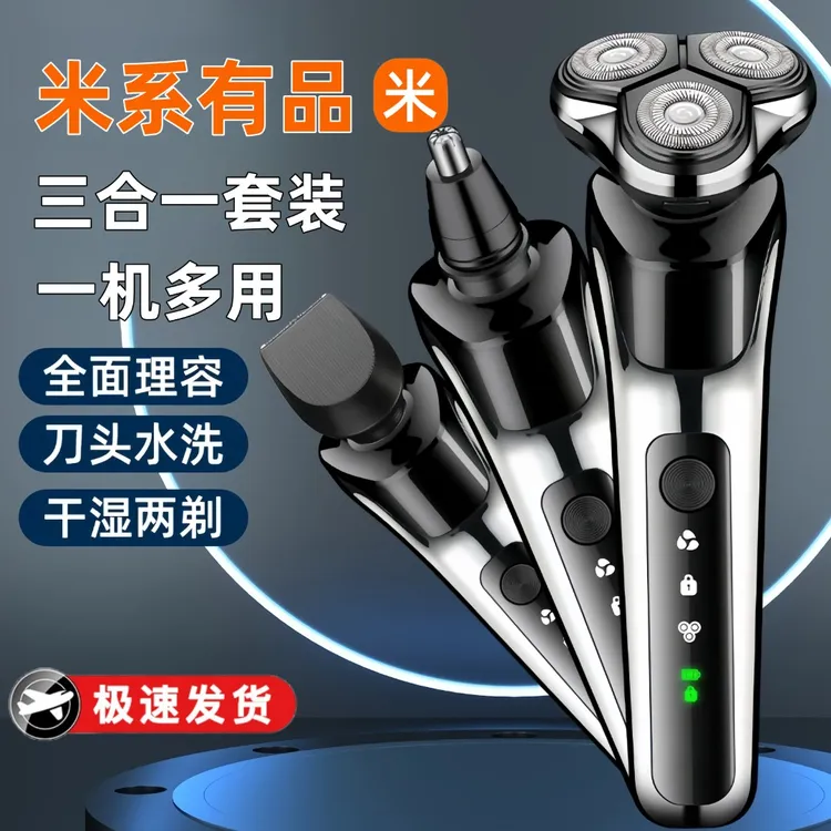 米系有品电动剃须刀男士多功能刮胡刀胡须刀便携式三合一刀头两用