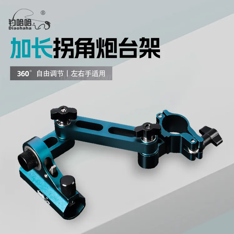 钓哈哈通用加长旋转拐角钓椅配件铝镁合金钓椅炮台架加厚钓椅配件