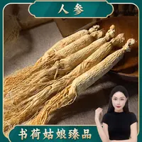 书荷姑娘长白山人参整支 白参籽参生晒干参煲汤泡酒老山参人叁