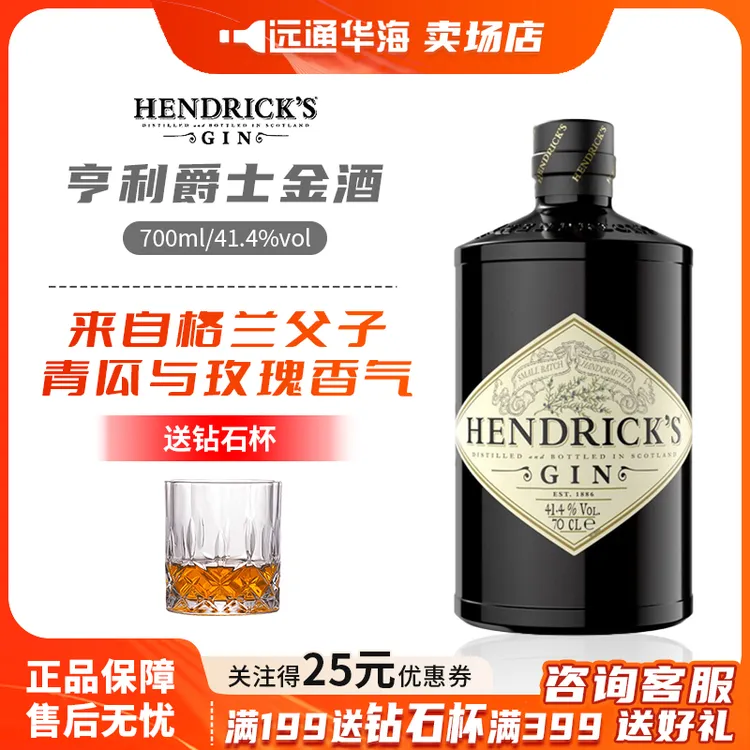 亨利爵士金酒蒸馏酒手工苏格兰金酒琴酒调酒鸡尾酒
