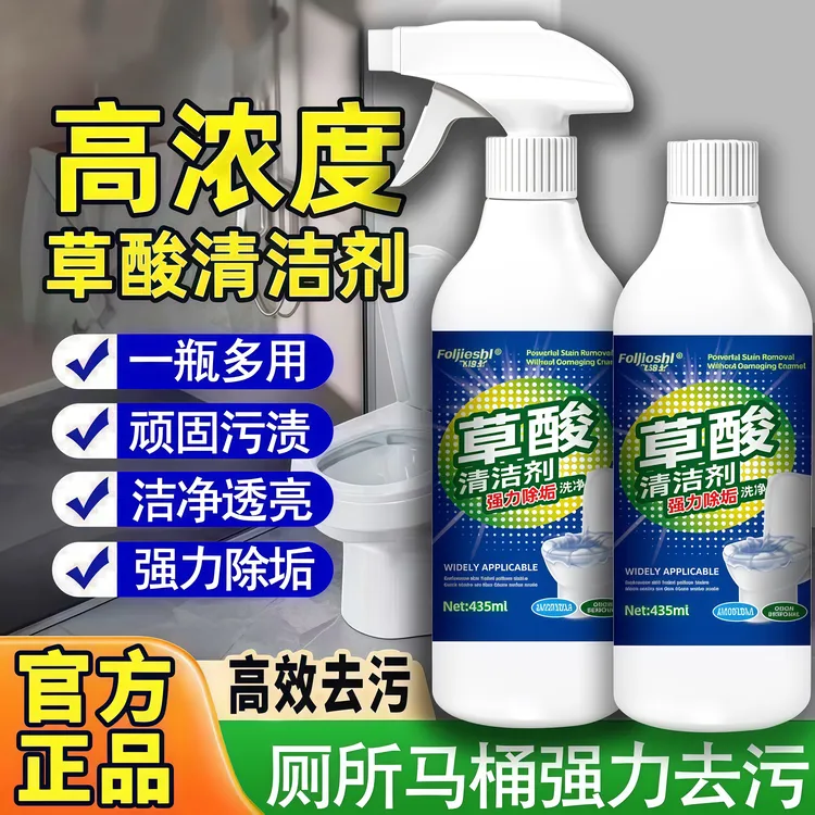 【官方正品】飞洁士草酸清洁剂瓷砖地板卫生间强力去污不留痕家用