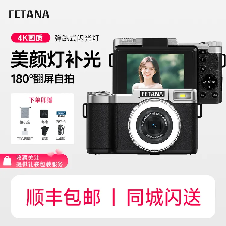 FETANA相机数码复古CCD学生党礼物VLOG含内存卡可翻屏自拍美颜灯