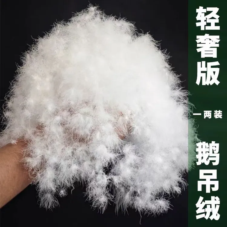 羽绒散装精品吊吊绒羽绒服羽绒被原材料填充物白鸭大朵吊吊绒毛