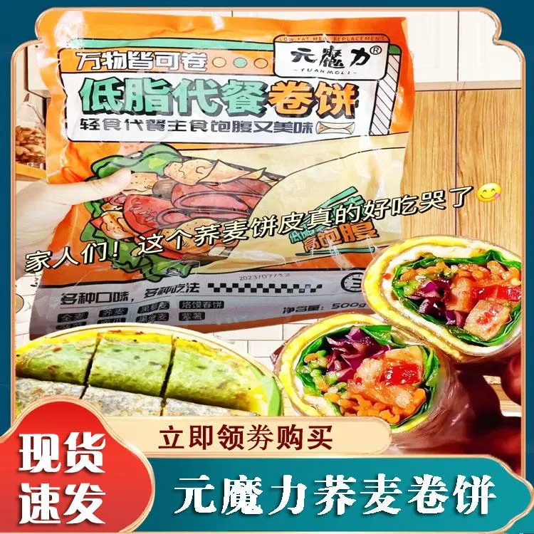 元魔力荞麦卷饼春饼0蔗糖黑全麦菠菜饼粗粮早餐代餐主食真空即食