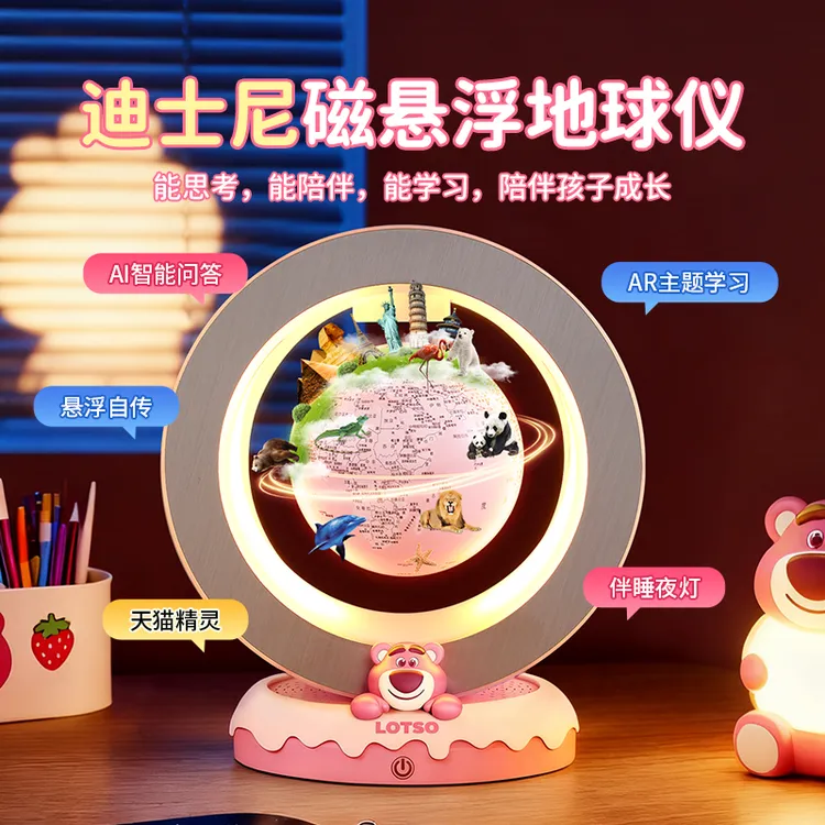 Disney/迪士尼智能磁悬浮地球仪3D立体送儿童男女孩创意生日礼物