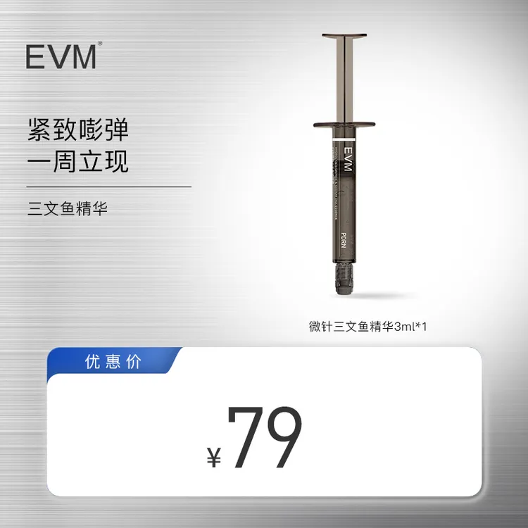 【敏肌安心】EVM三文鱼精华液涂抹式保湿紧致熬夜