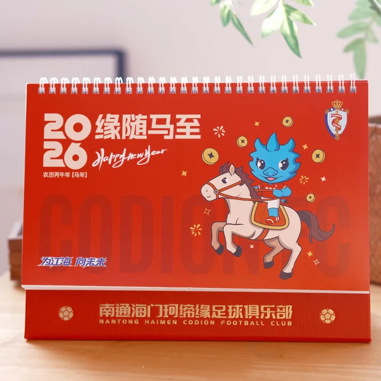 珂缔缘2026年苏超联名球员台历球迷用品