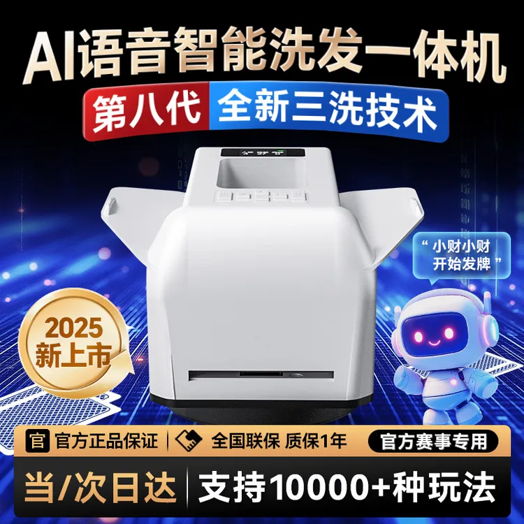 掼蛋发牌机纸牌扑克牌自动发牌器斗地主够级炸金花自动洗发一体机