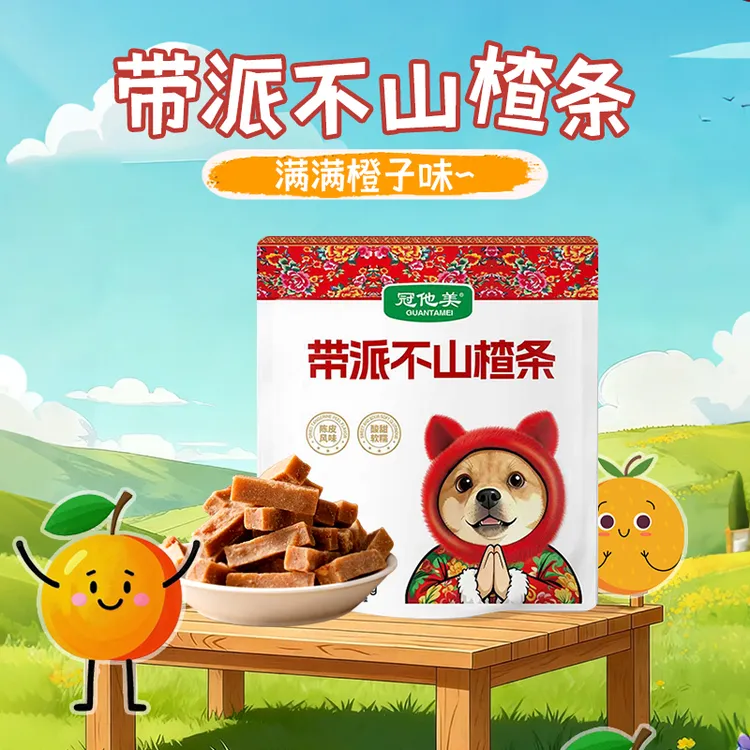 带派不山楂条橙子味益生元独立包装休闲解馋零食酸甜适中清爽不腻