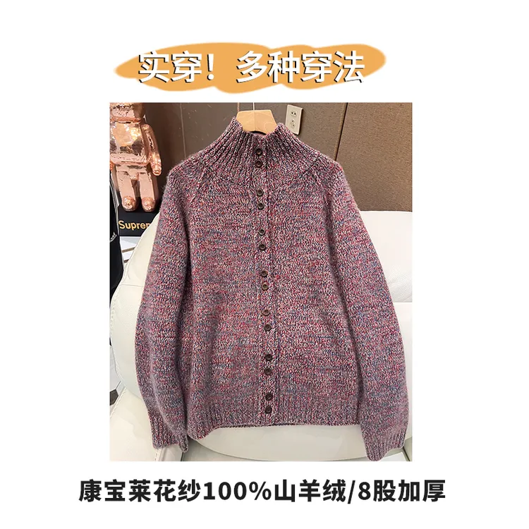 【实用！多种穿法】 康宝莱花纱100%山羊绒 8股重磅加厚高领开衫外套