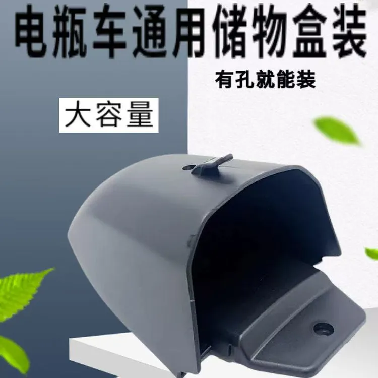 适配爱玛新日台铃绿源YD电动车通用前置带盖储物盒置物盒改装配件